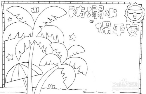 手抄报系列-怎么画防溺水保平安手抄报