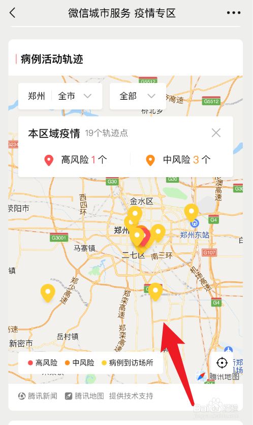 郑州新冠病毒病例活动轨迹在哪看