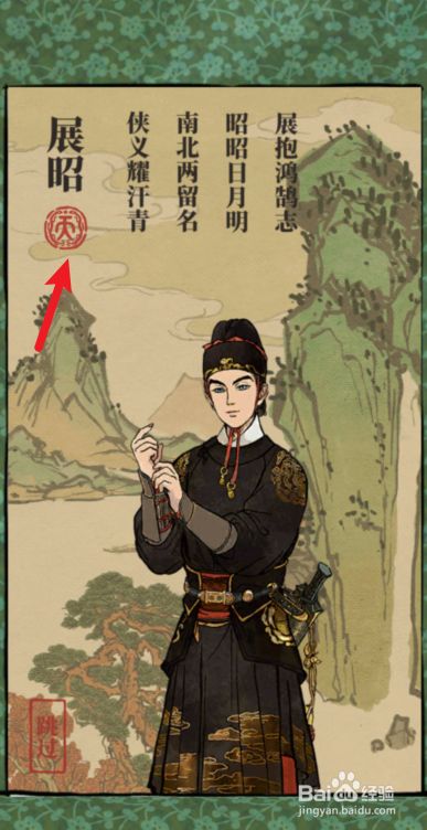 江南百景图天级角色展昭怎么获得