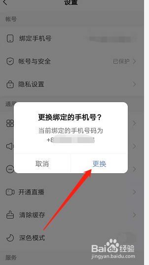 快手怎么更改手机号码