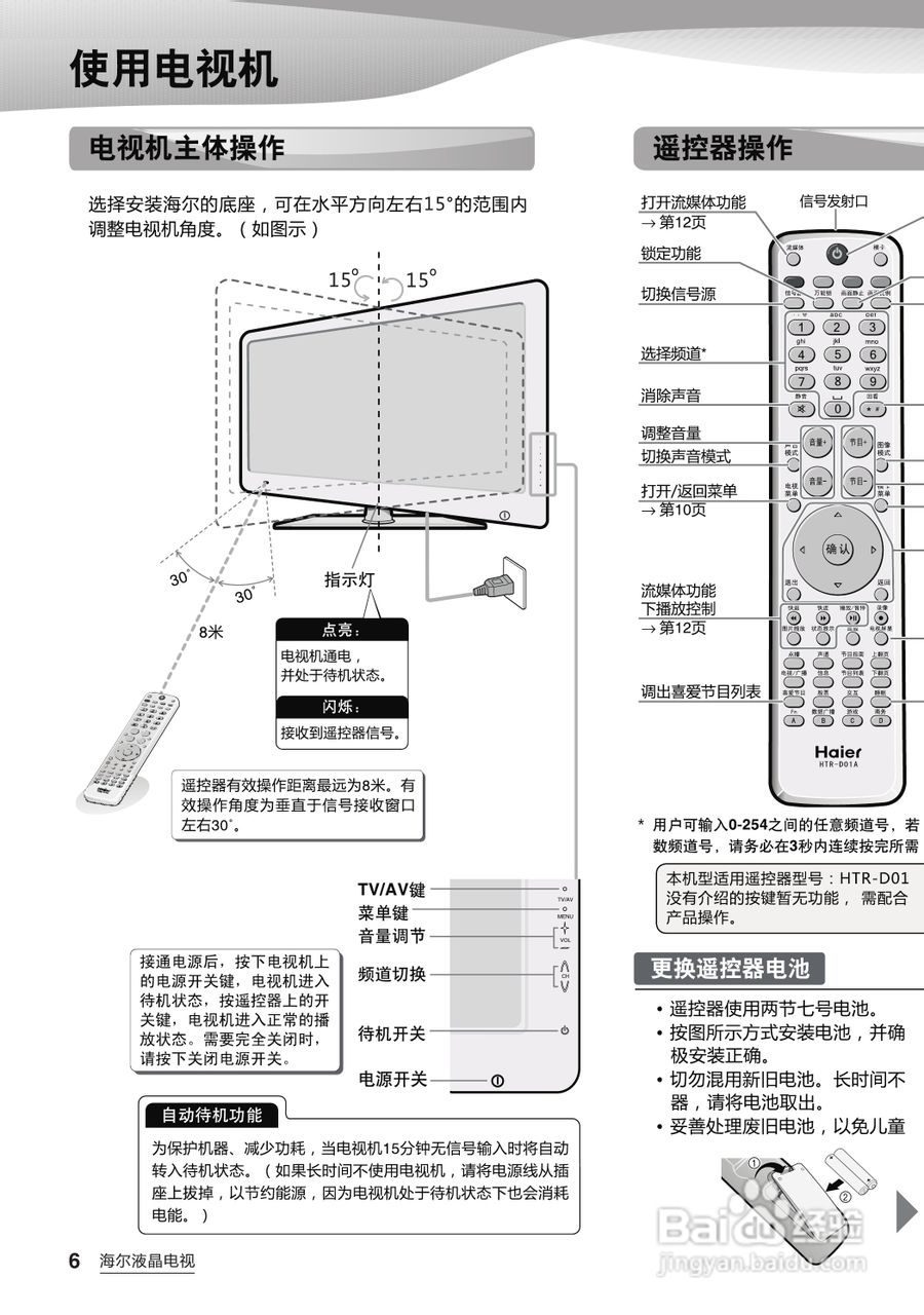 海尔le42a300液晶彩电使用说明书