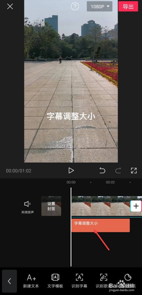 剪映字幕怎么批量调整大小