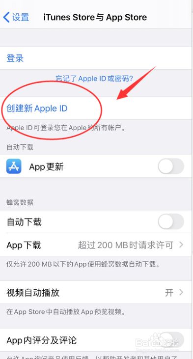 点击创建新apple id