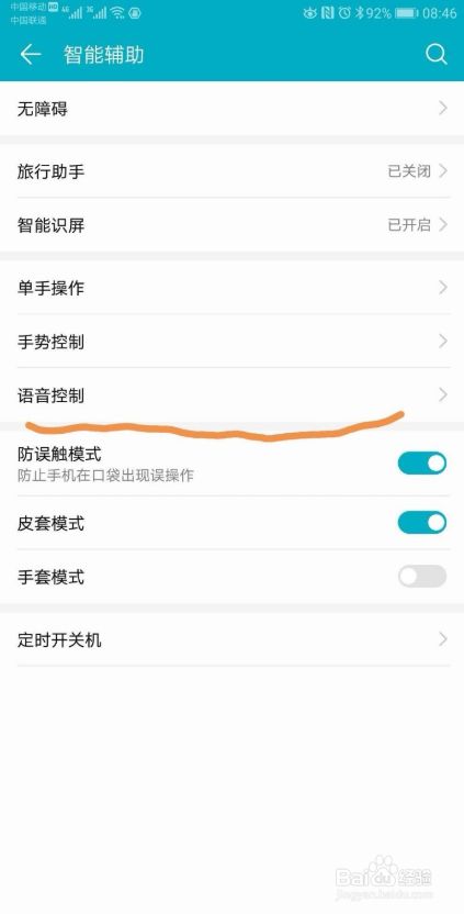华为手机怎么设置语音模式?