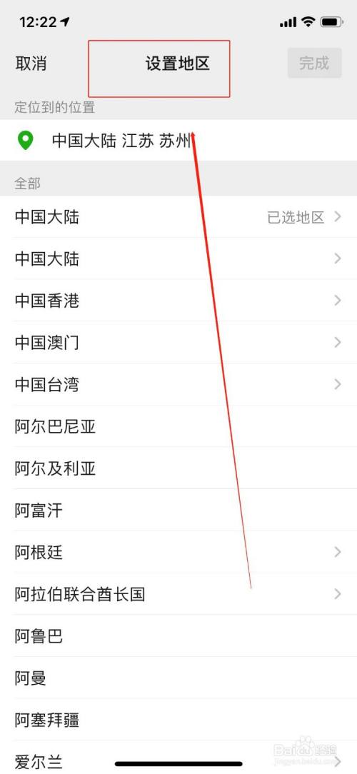 微信如何更改地区
