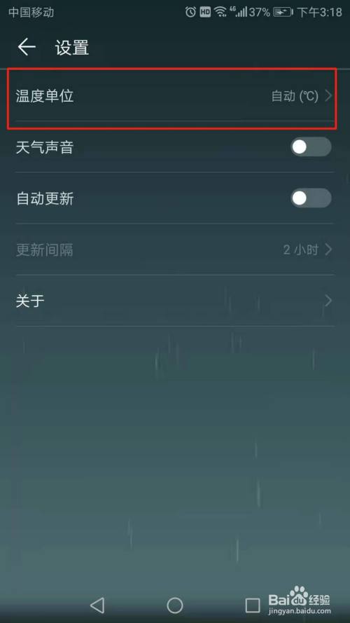 华为手机怎么设置天气温度单位