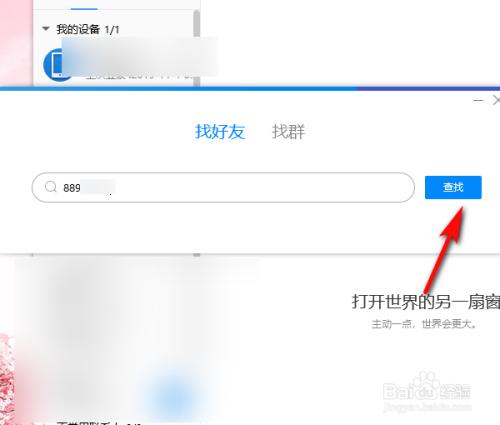 电脑版tim怎么添加qq好友