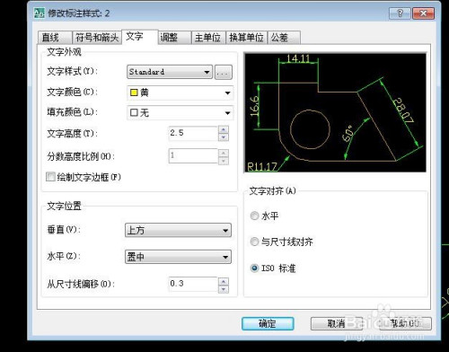 cad标注样式"文字"设置