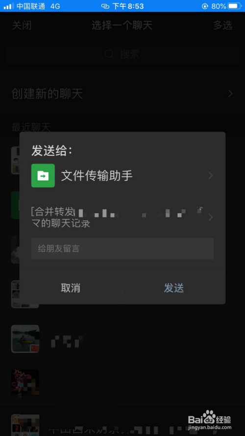 微信消息中图片文字怎么合并转发