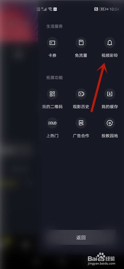 抖音怎么设置视频彩铃