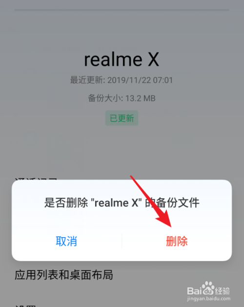 realme手机怎么删除云备份