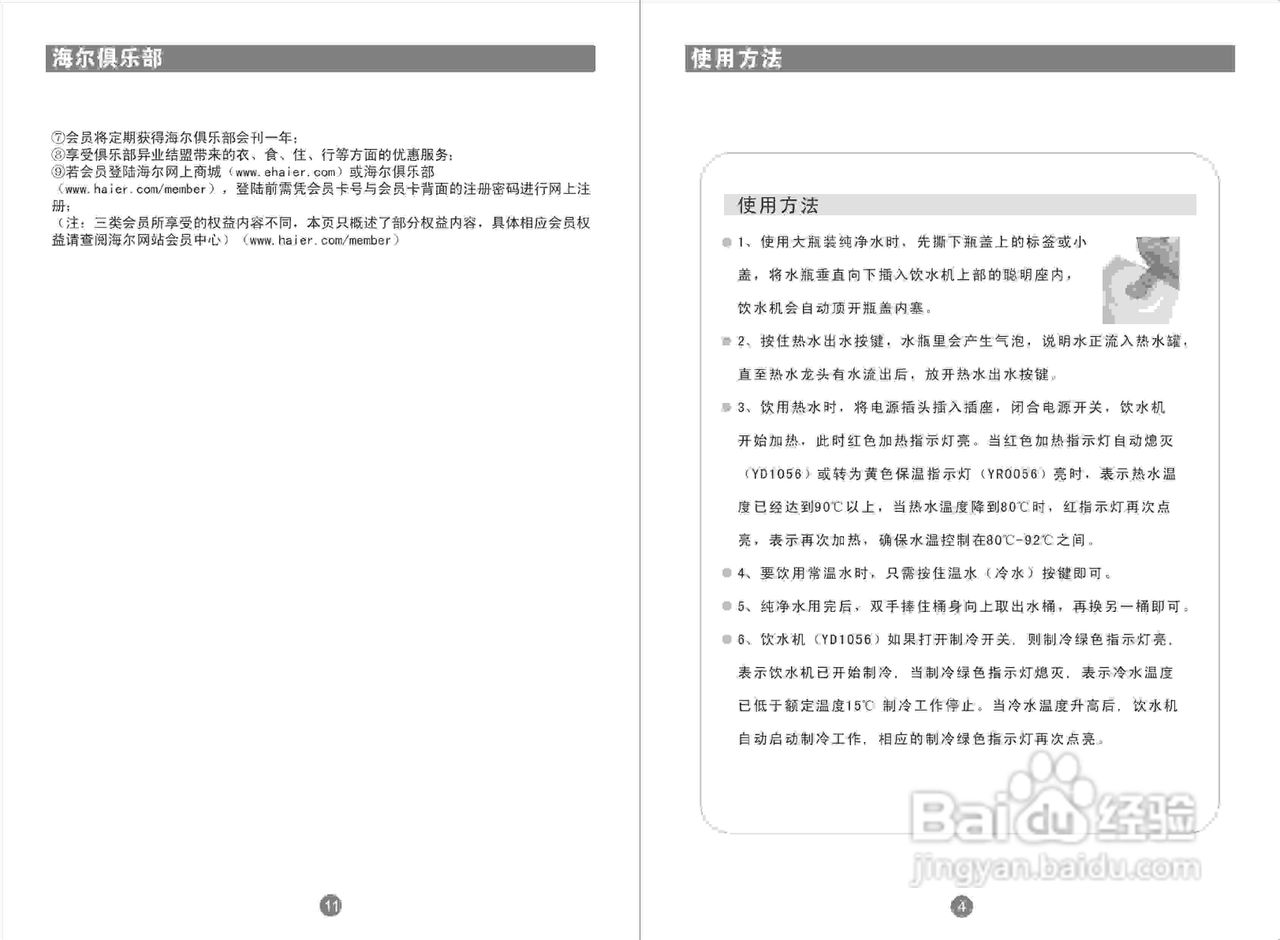 海尔yr1056饮水机使用说明书