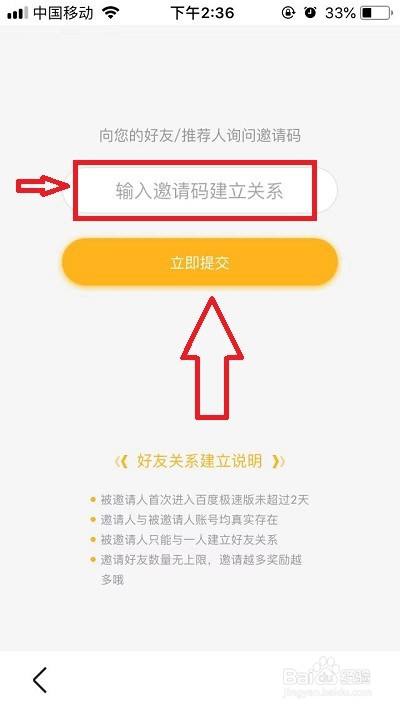 百度极速版怎么填写邀请码