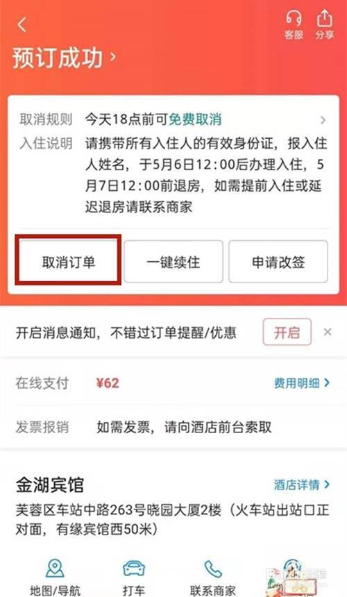 美团酒店订单退房的方法