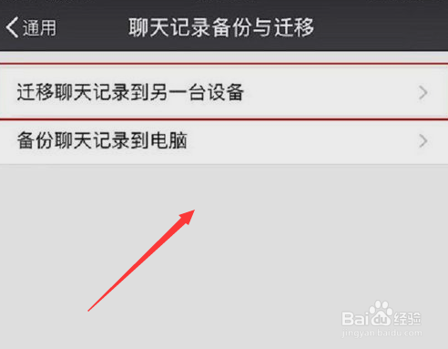 手机微信如何迁移/备份微信聊天记录?