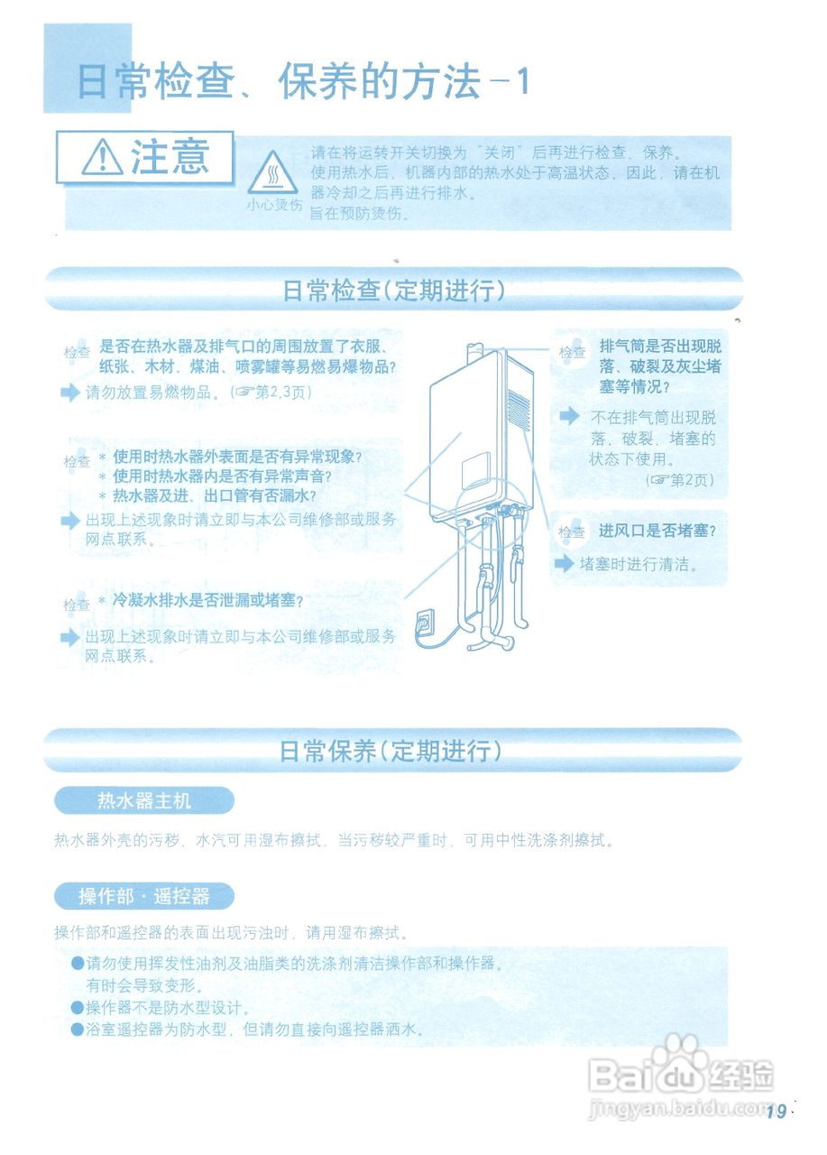 能率jsq23-d燃气热水器使用说明书:[2]