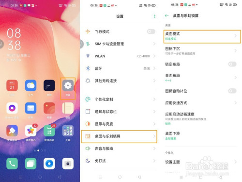 oppo reno4 se如何更换桌面模式?