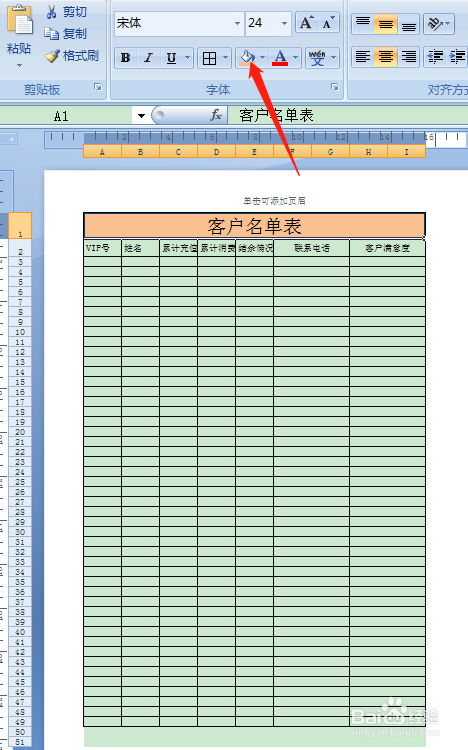 用excel如何快速制作客户表