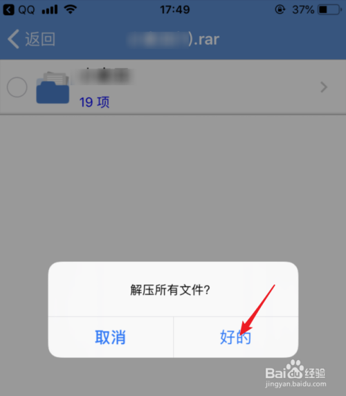 iphone手机如何使用izip解压压缩包并查看文件?