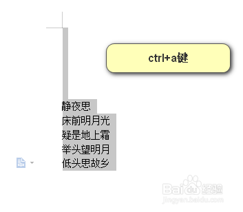最后还可以使用快捷键ctrl a全选文字.