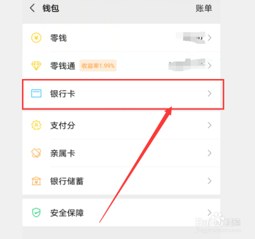 微信上怎么绑定银行卡