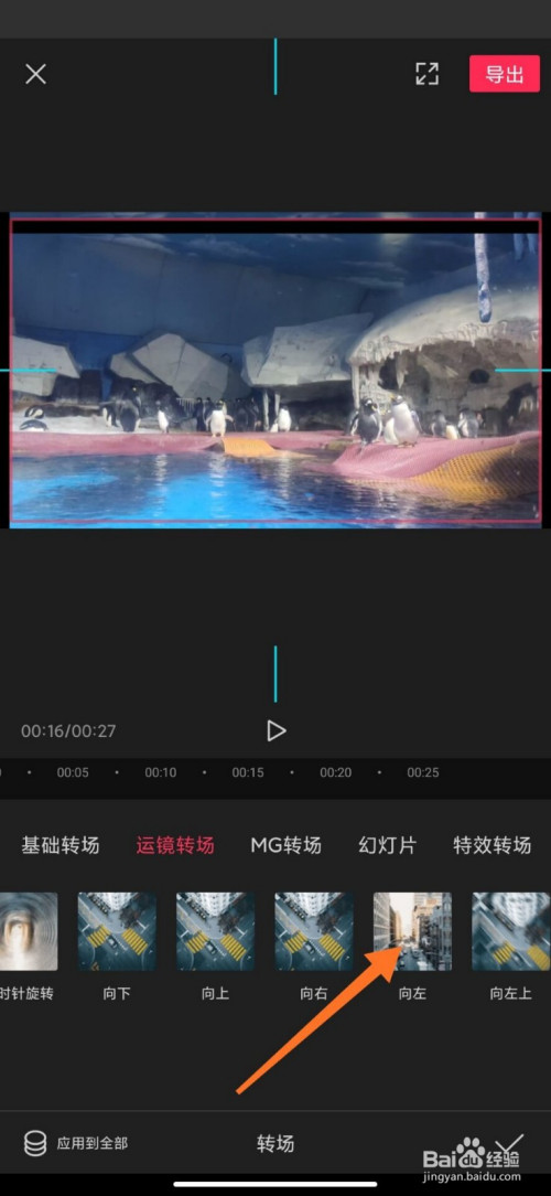 剪映怎么制作拉镜效果