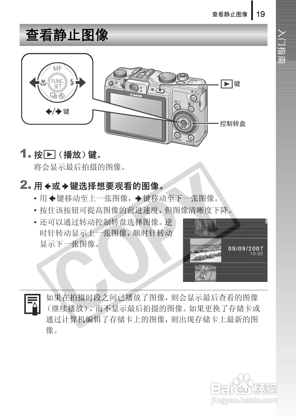 《佳能powershot g9数码相机使用说明书,主要介绍该产品的使用方法