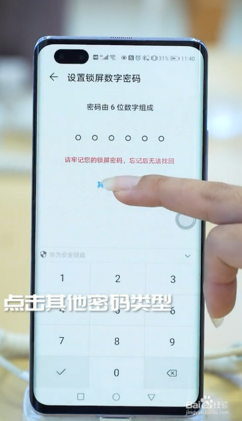 华为手机如何自定义密码格式