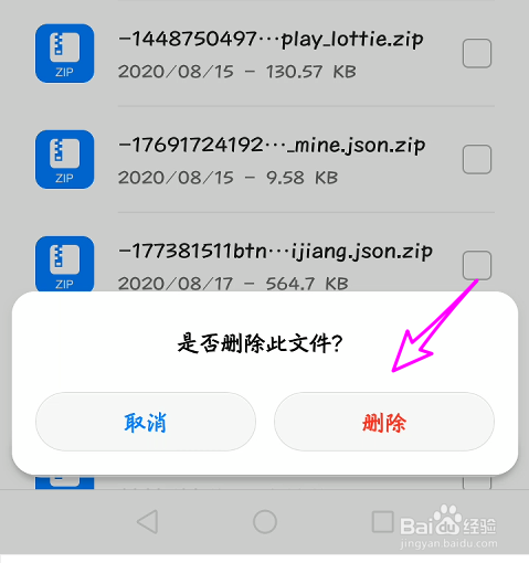 华为手机下载的压缩包文件怎么批量删除