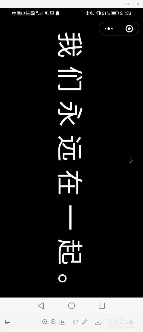 可以看到屏幕上已显示滚动的字幕.