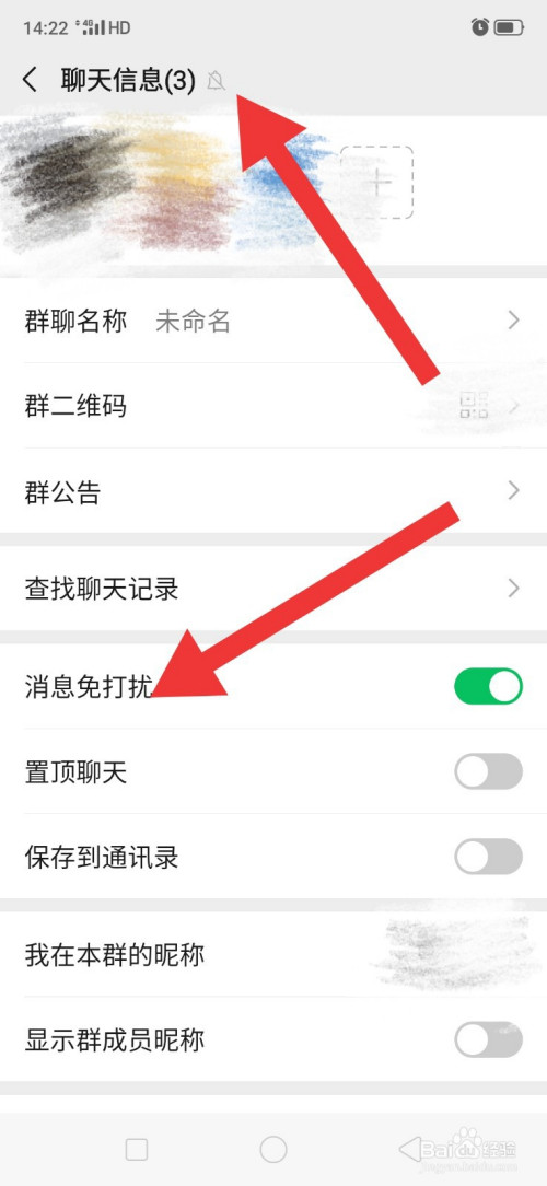 微信如何开通好友消息免打扰?