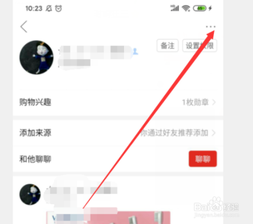 然后点击拼多多好友主页右上角的【三个小点点】