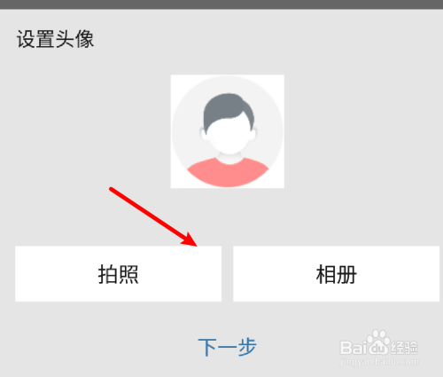 凤凰新闻app如何设置个人头像?