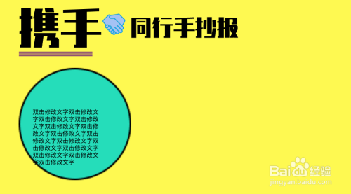 携手同行手抄报内容