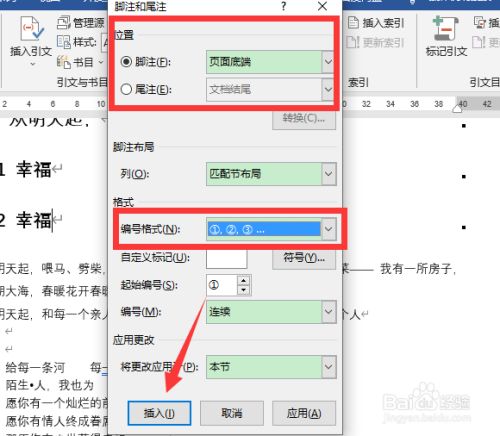 上标标注怎么弄