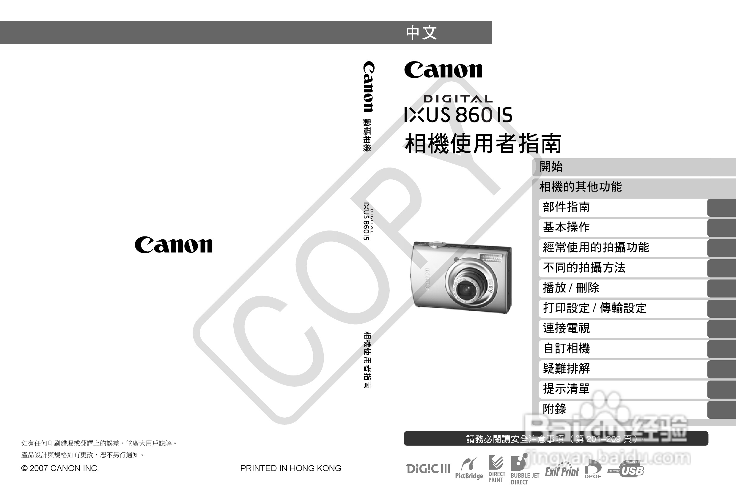 佳能digital ixus860is相机使用说明书:[1]