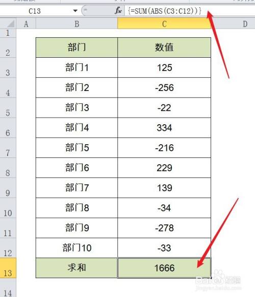 excel使用技巧:如何对正负混合数值求和