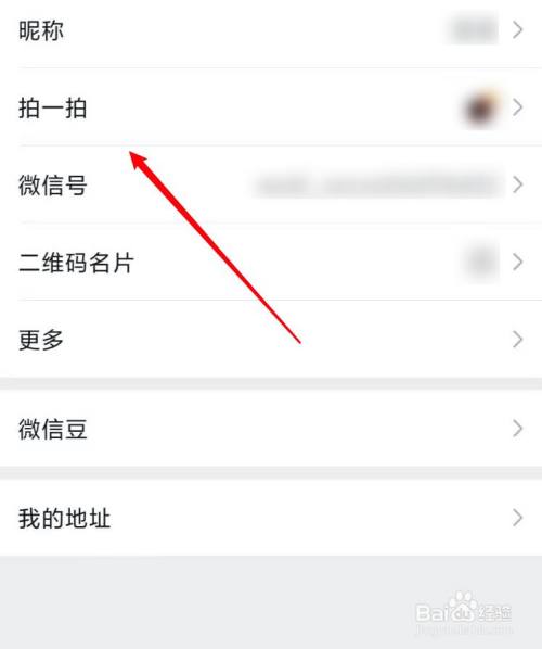 微信中的拍一拍是怎么弄的