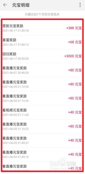 点淘怎么查看元宝明细