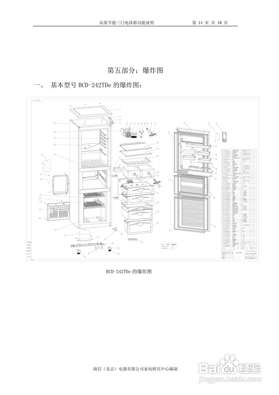 bcd-242tde 电冰箱说明书