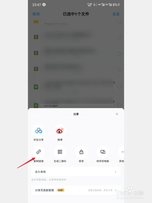 百度网盘怎么提取文件链接分享给他人