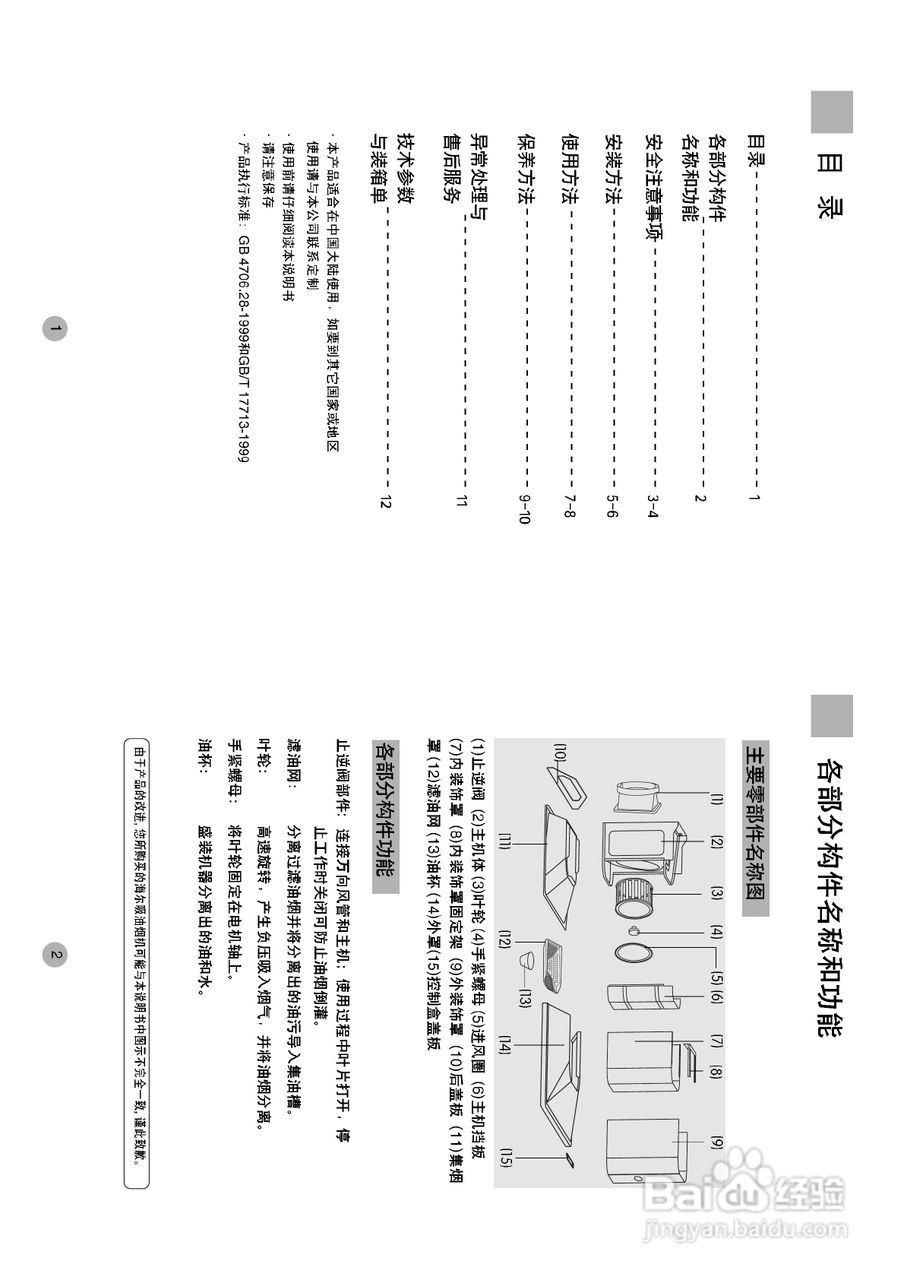 海尔欧式吸油烟机cxw-219-d66sv型说明书