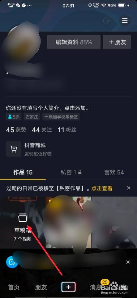 怎样删除抖音草稿箱里的视频?