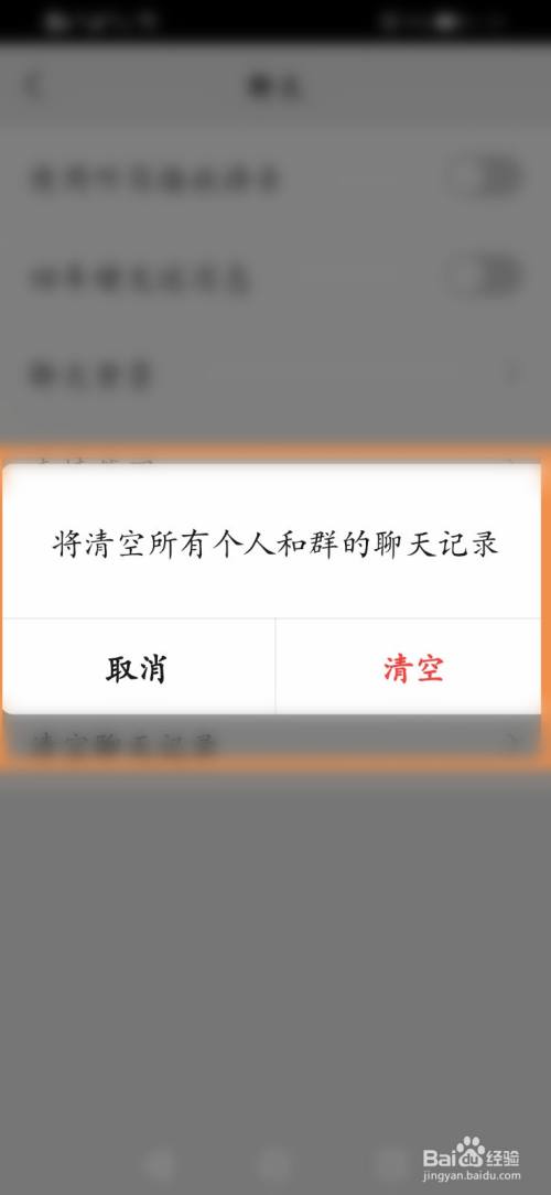 微信里怎么清理聊天记录