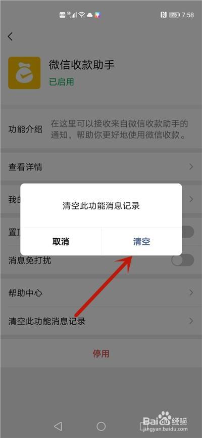 最后点击清空按钮,微信收款助手就删除收款记录成功了.