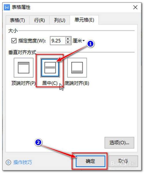 如何将word文档表格中的图片进行居中