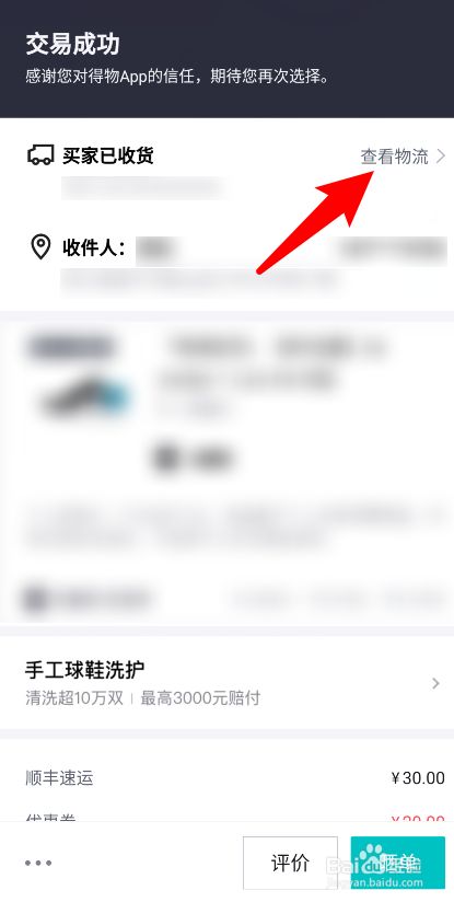 得物怎么查看物流信息