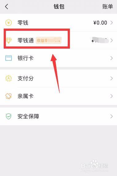 微信零钱通怎么设置定期存款?