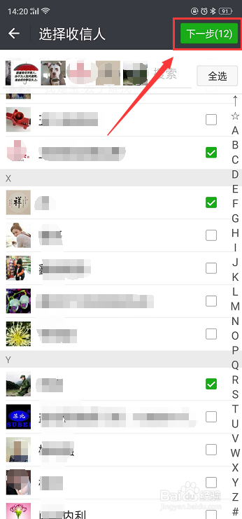 微信如何群发消息
