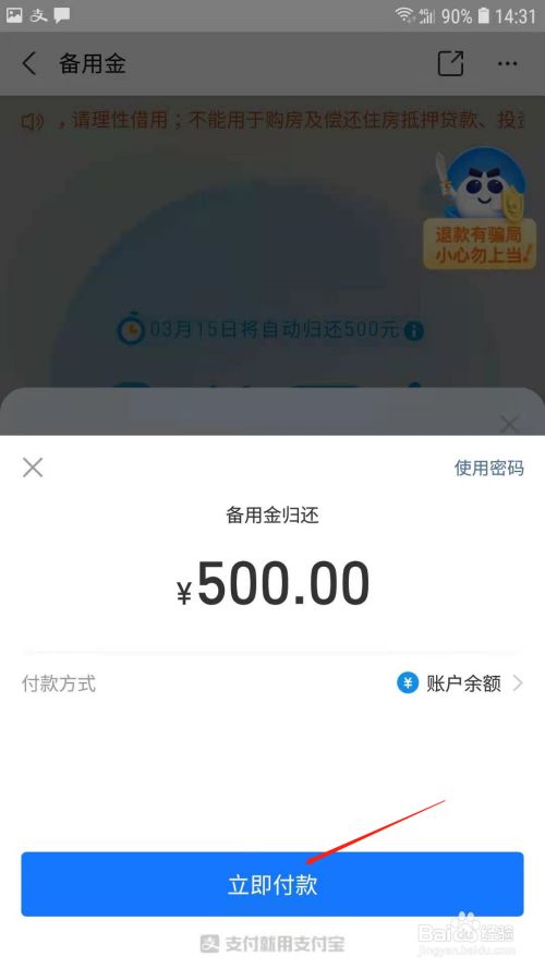 支付宝备用金怎么提前还款